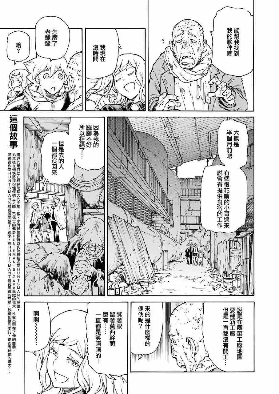 《来到彻身边的并不是穿着长靴的猫而是杜宾犬》漫画 来到彻身边 005集