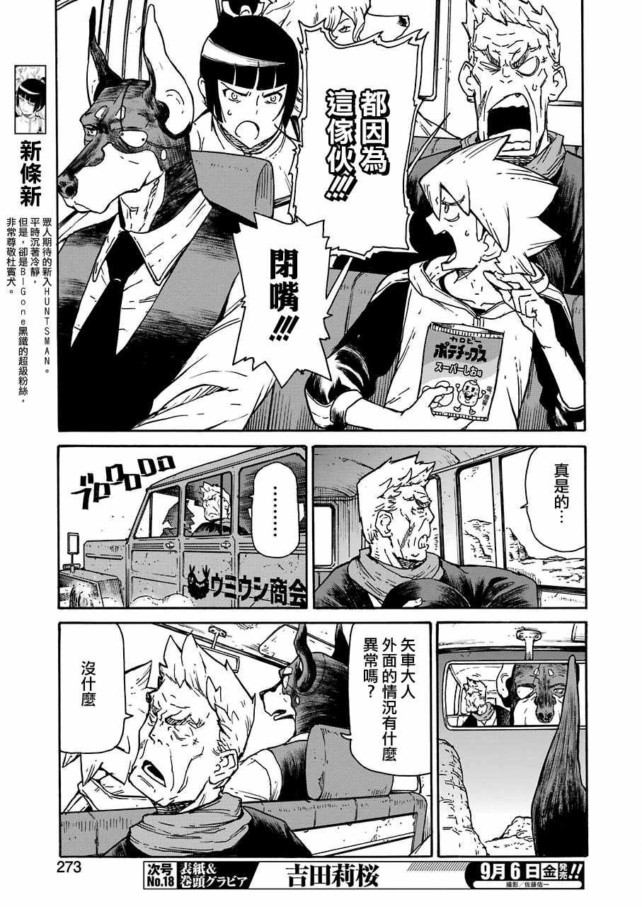 《来到彻身边的并不是穿着长靴的猫而是杜宾犬》漫画 来到彻身边 010集