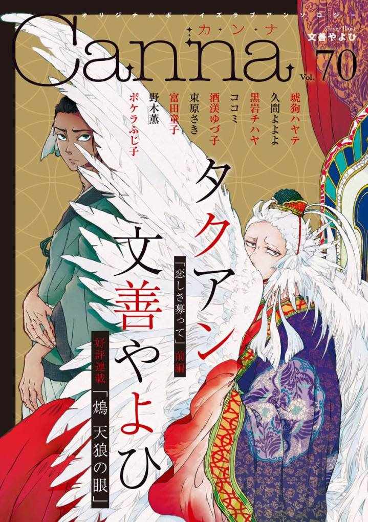 《鸩-天狼之眼-》漫画 天狼之眼 002集