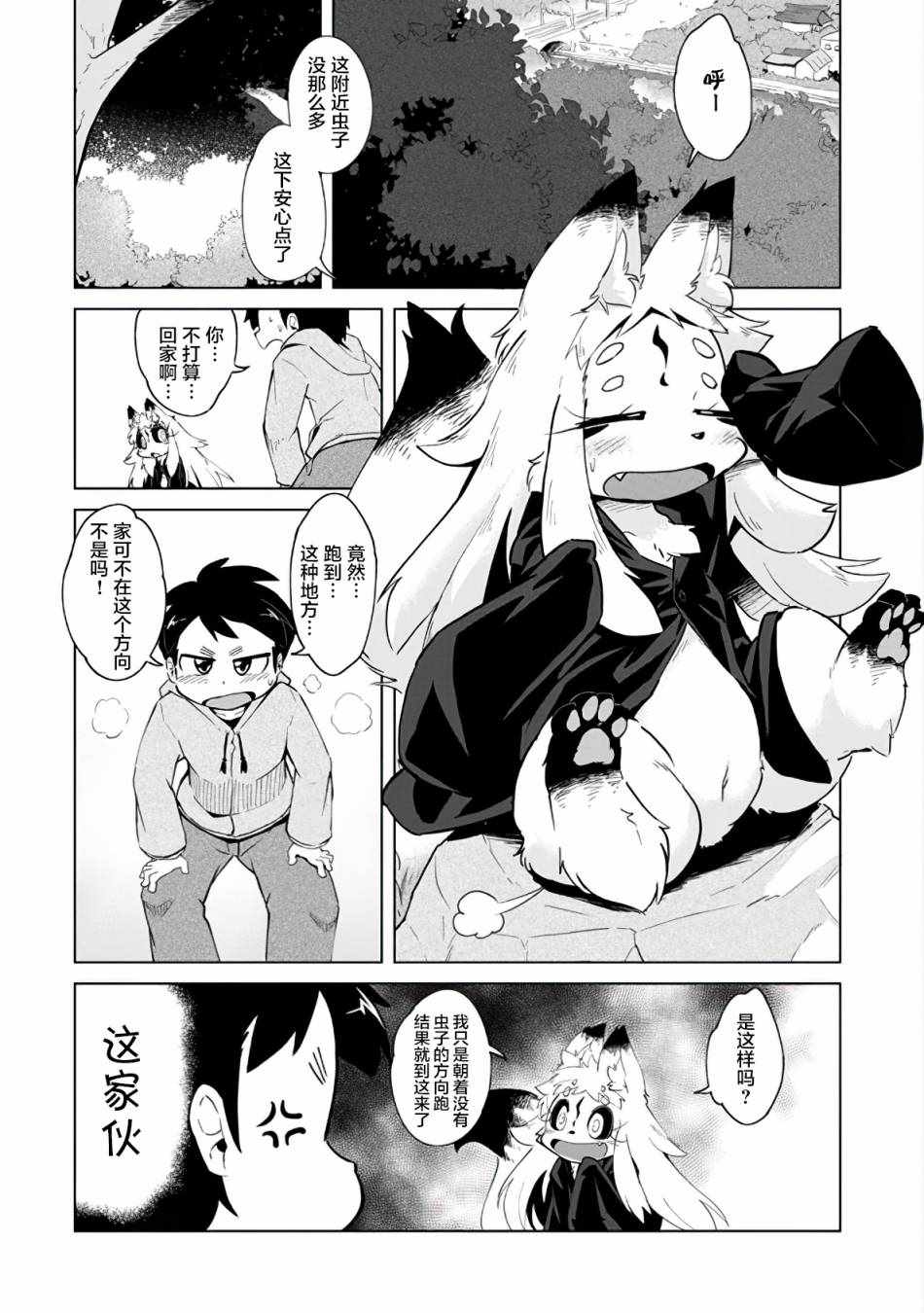 《灾祸之狐的久津礼》漫画 003集