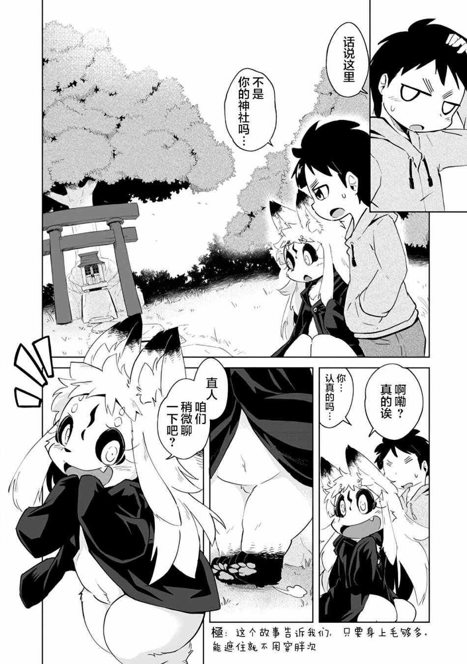 《灾祸之狐的久津礼》漫画 003集