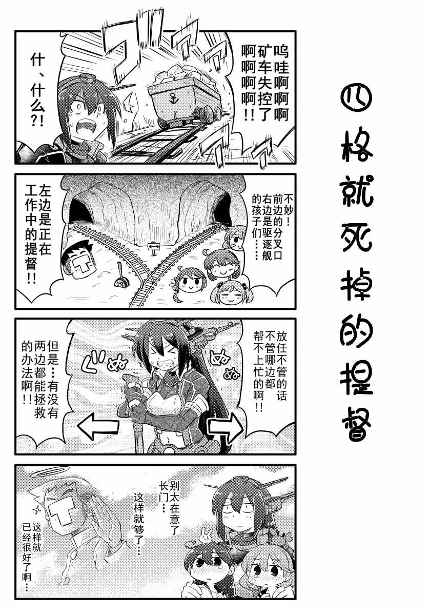 《四格就死掉的提督》漫画 002集