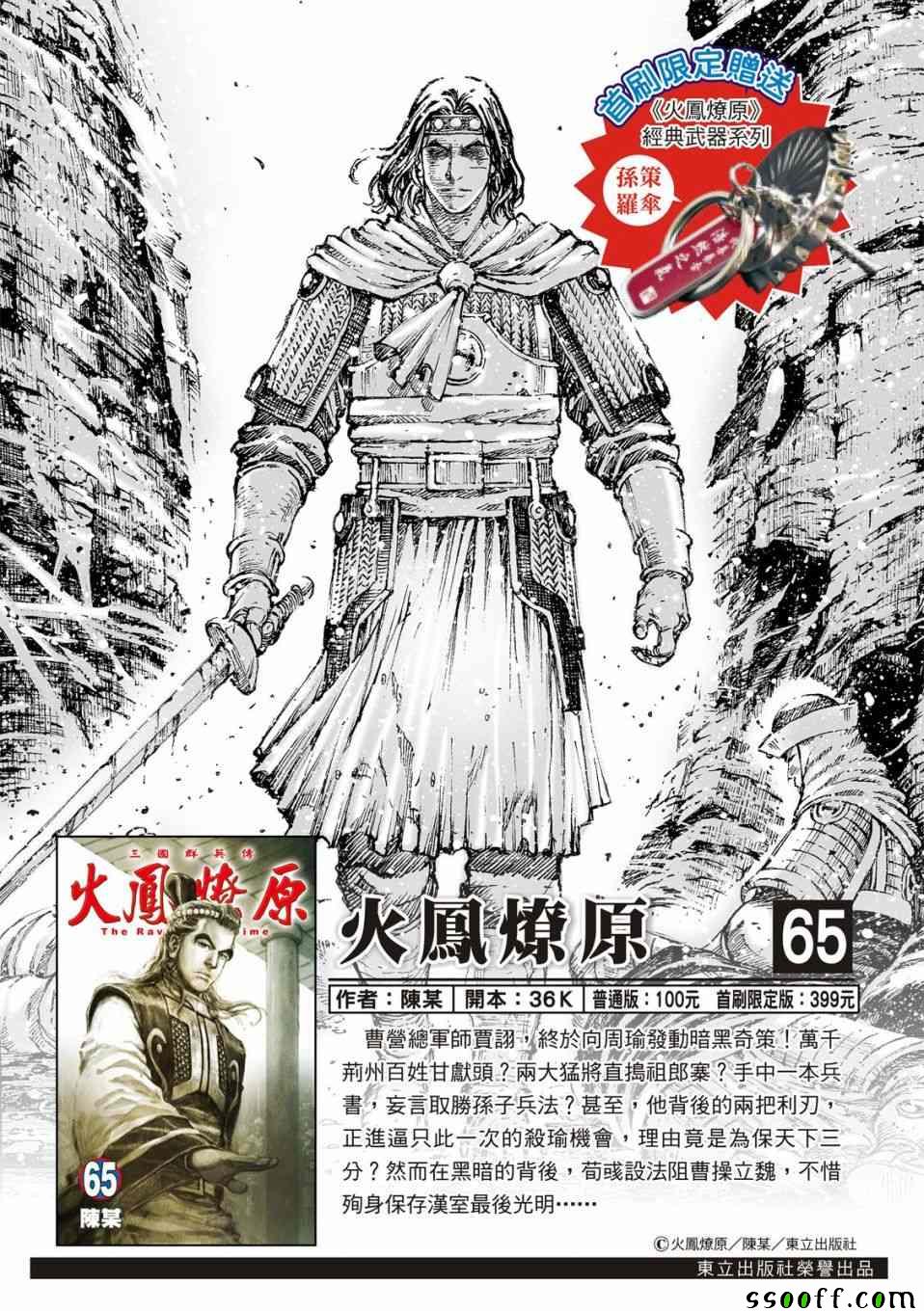 《火凤燎原》漫画 525集