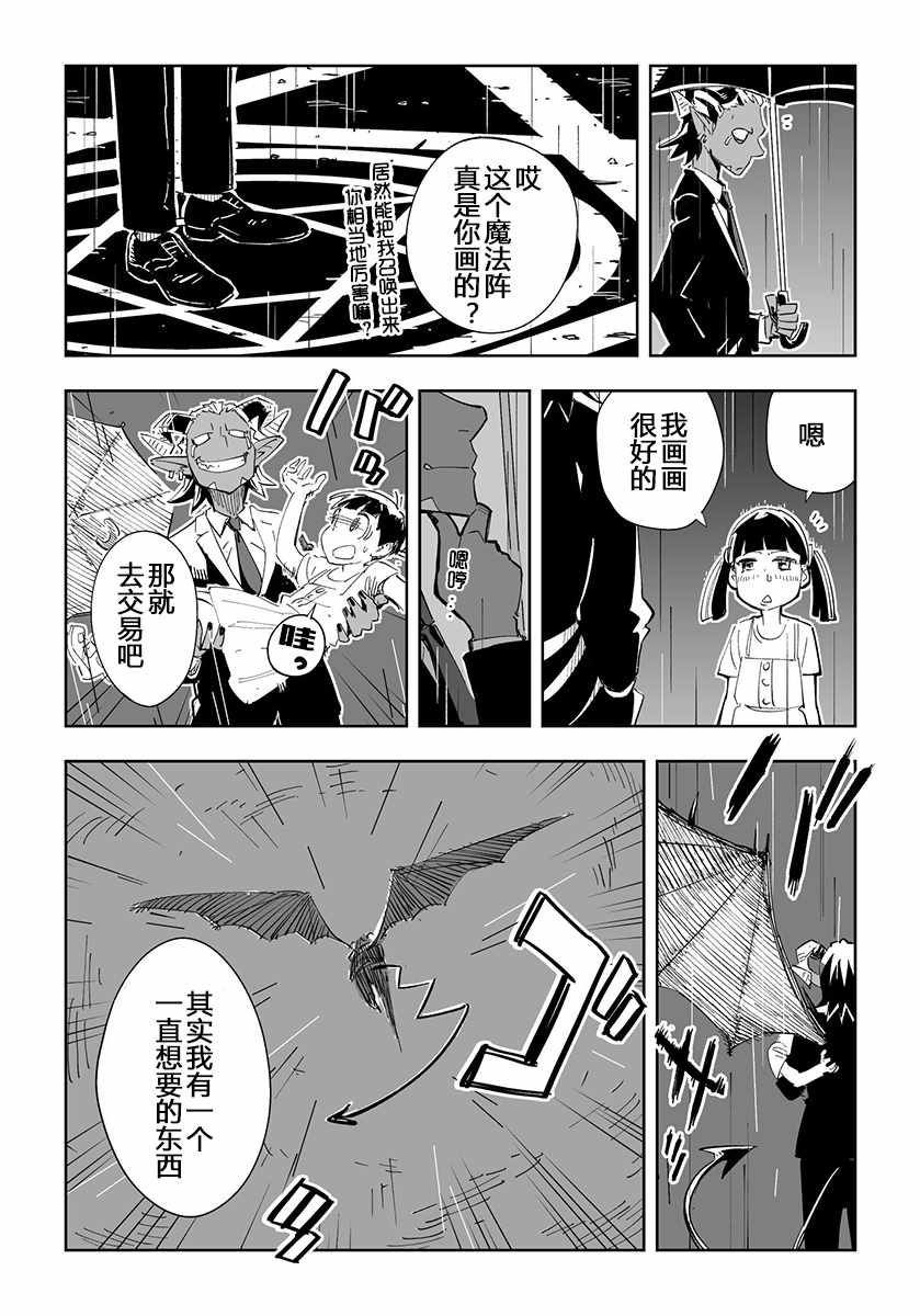 《皆本形介短篇漫画集合》漫画 少女和雨天的六芒星