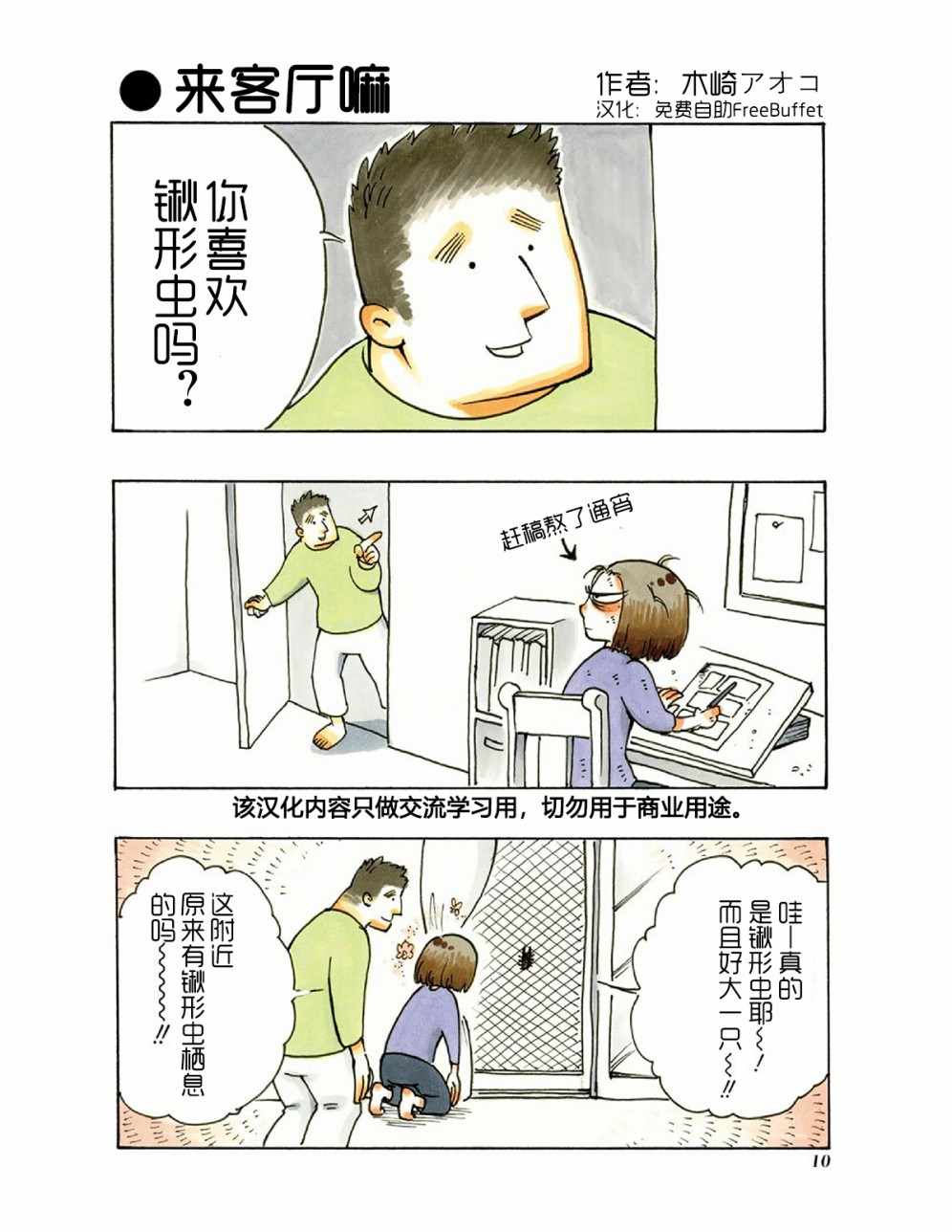 《我的沉稳老公》漫画 短篇