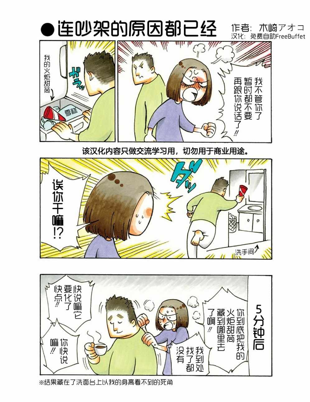 《我的沉稳老公》漫画 短篇