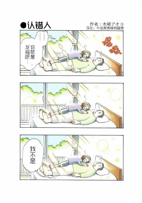 《我的沉稳老公》漫画 认错人