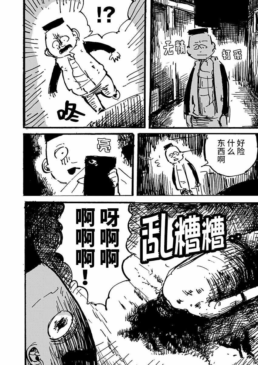 《那个人收集血液》漫画 004集