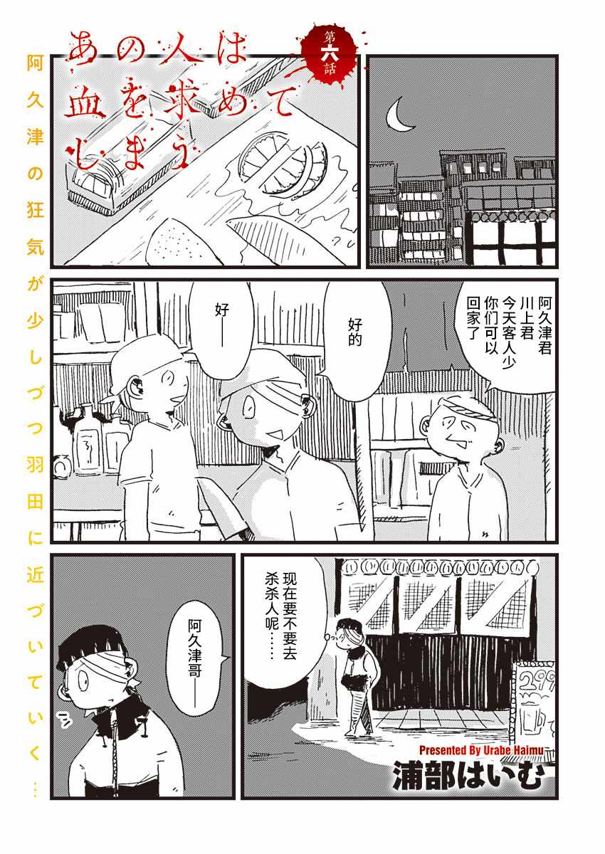 《那个人收集血液》漫画 006集