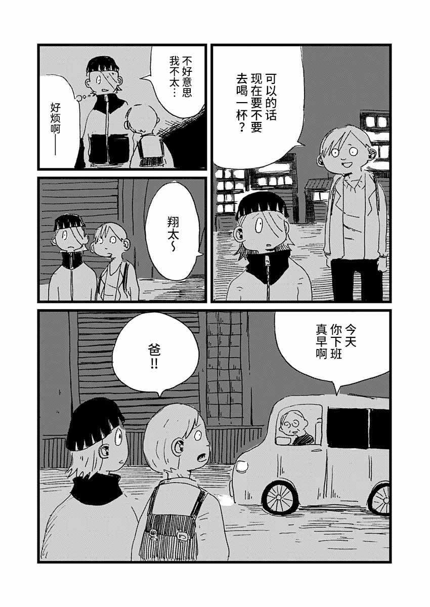 《那个人收集血液》漫画 006集