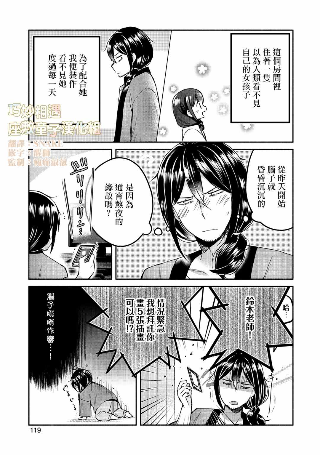 《漫画家与座敷童子的生活记事》漫画 生活记事 007集