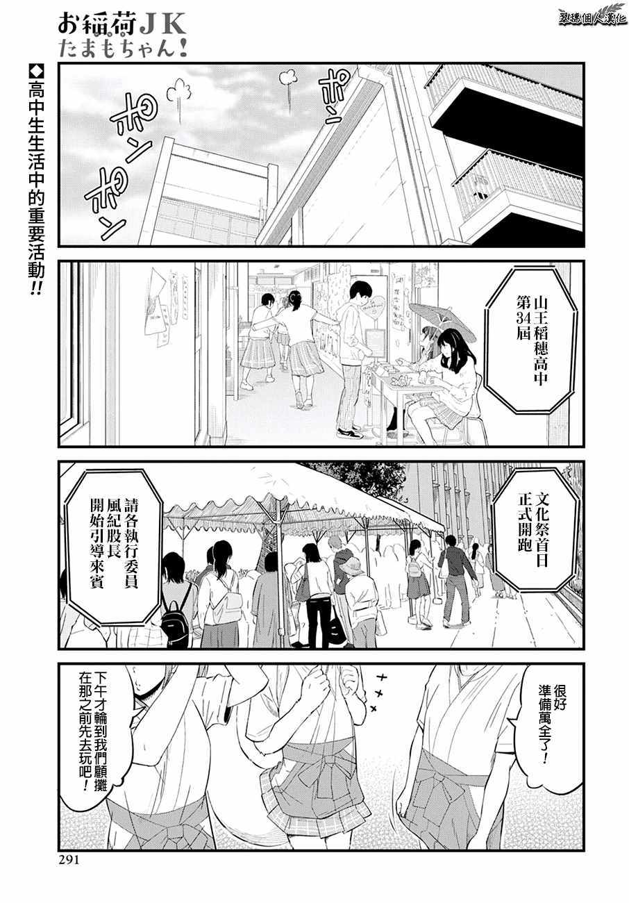 《稻荷JK玉藻美眉！》漫画 稻荷JK玉藻美眉 044集