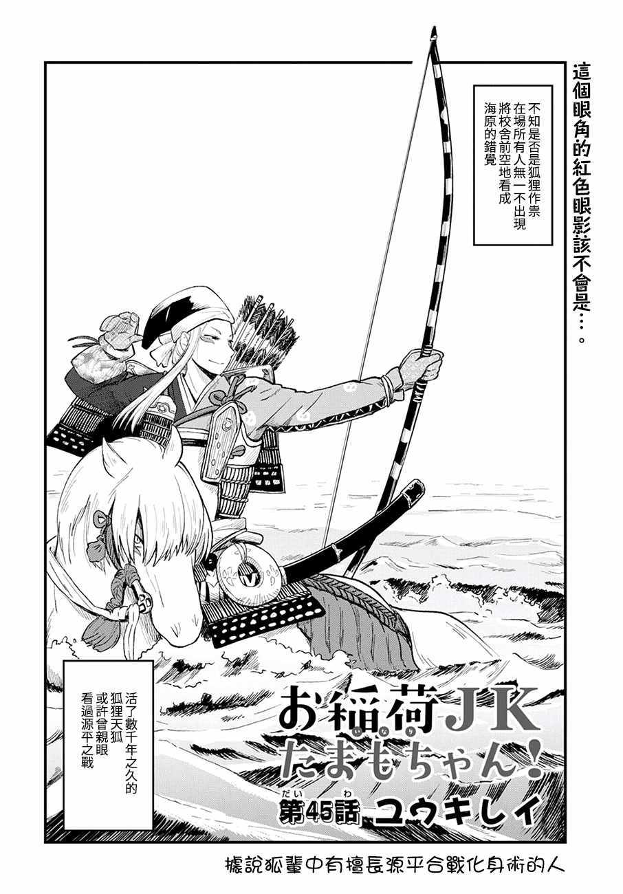 《稻荷JK玉藻美眉！》漫画 稻荷JK玉藻美眉 045集