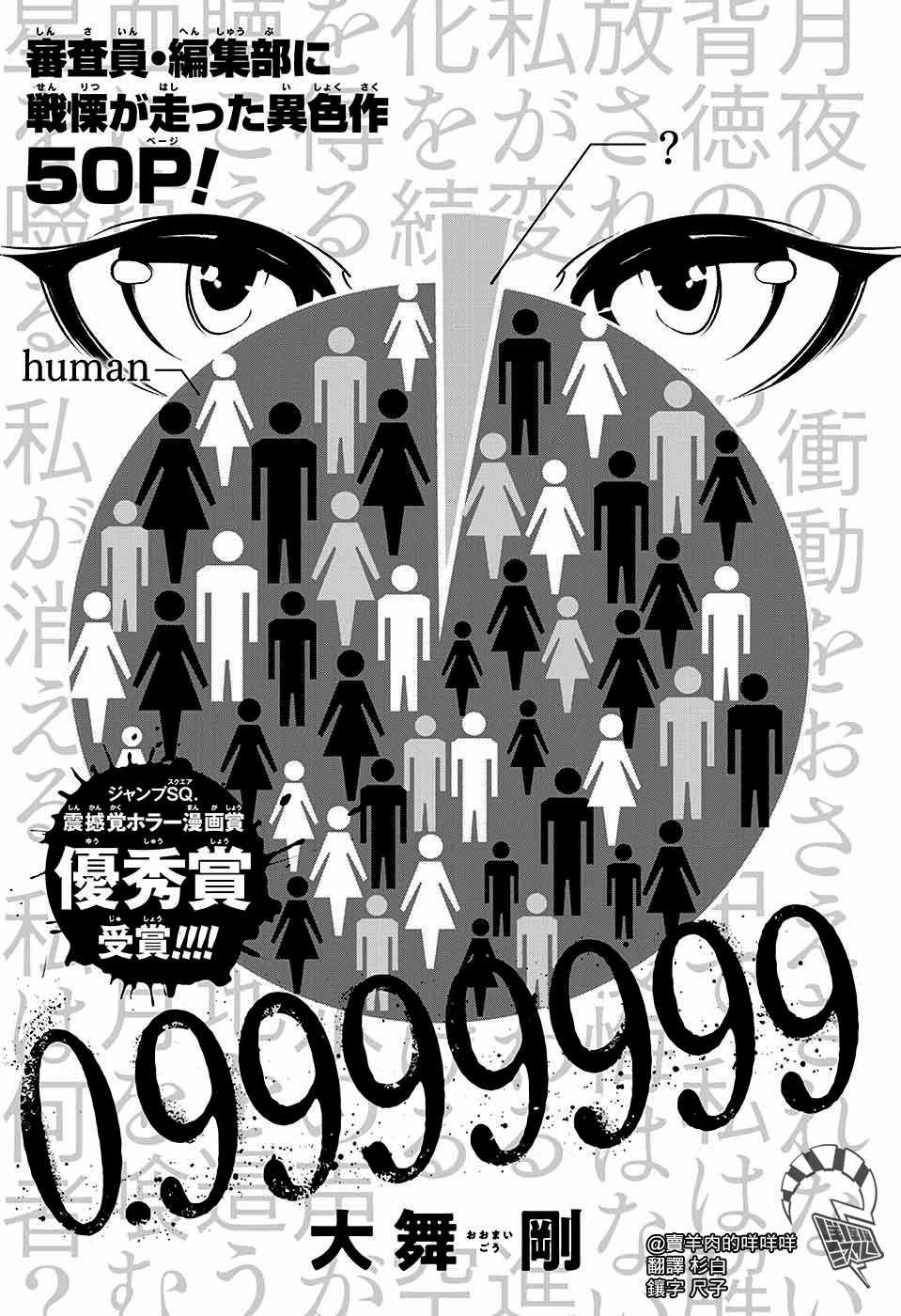 《0.9999999》漫画 短篇