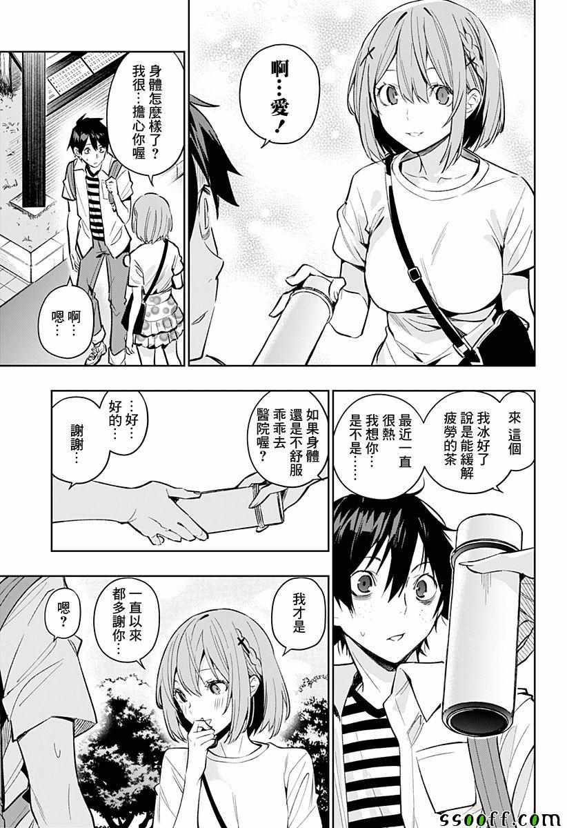 《恋狱都市》漫画 004集