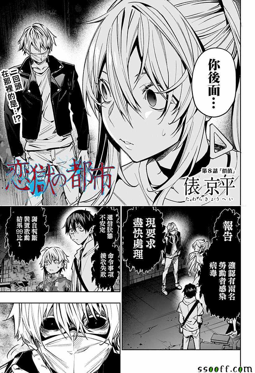 《恋狱都市》漫画 008集