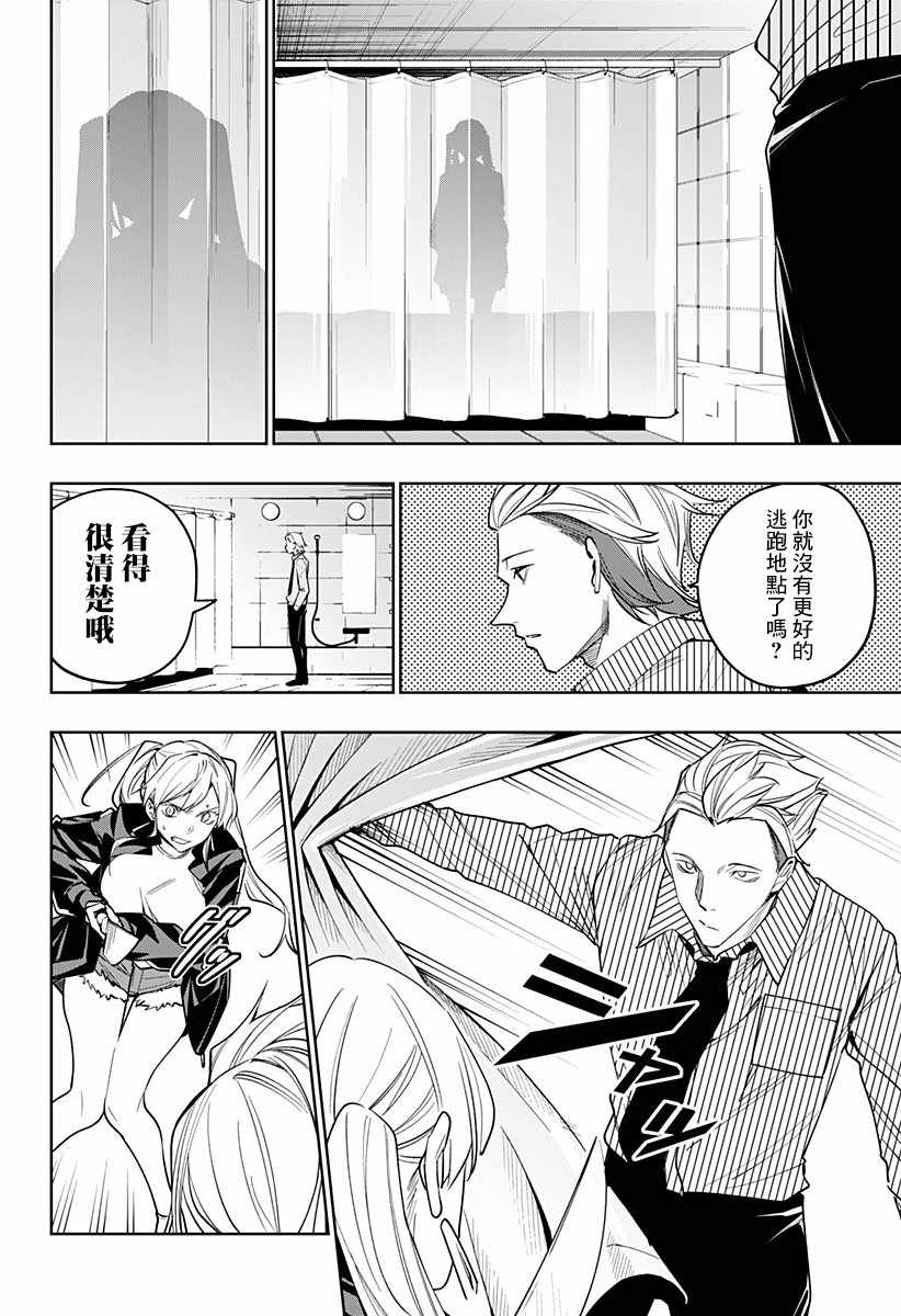 《恋狱都市》漫画 025集