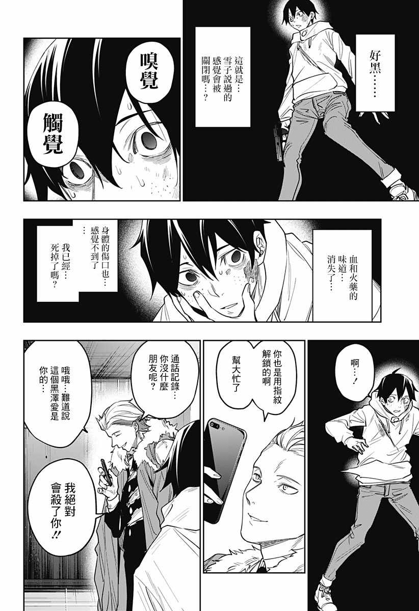 《恋狱都市》漫画 028集