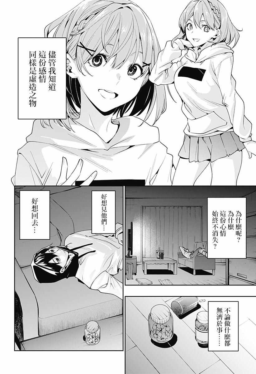 《恋狱都市》漫画 032集