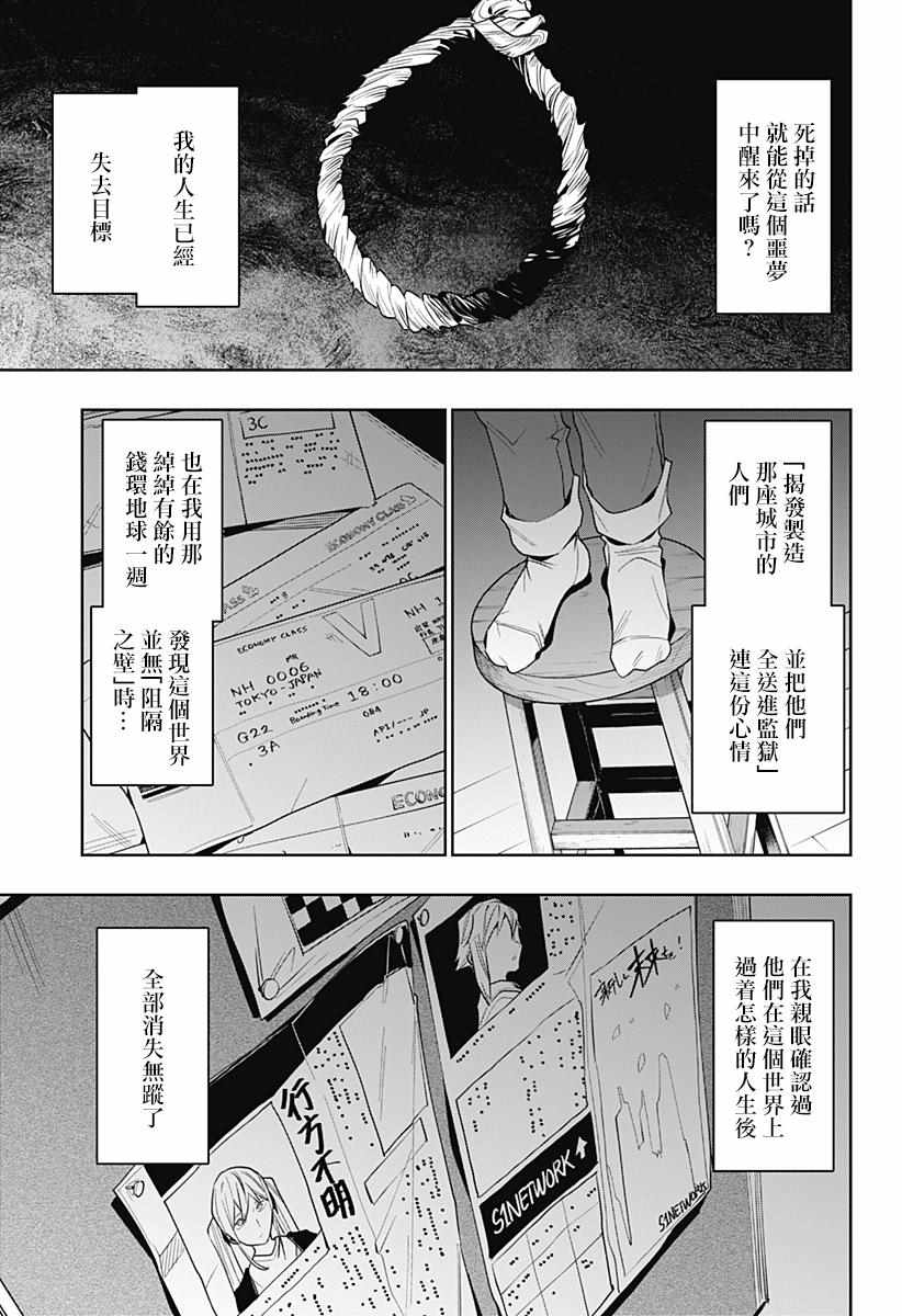 《恋狱都市》漫画 032集