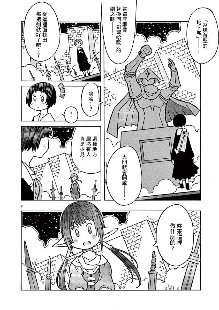 《上学QUEST》漫画 003集