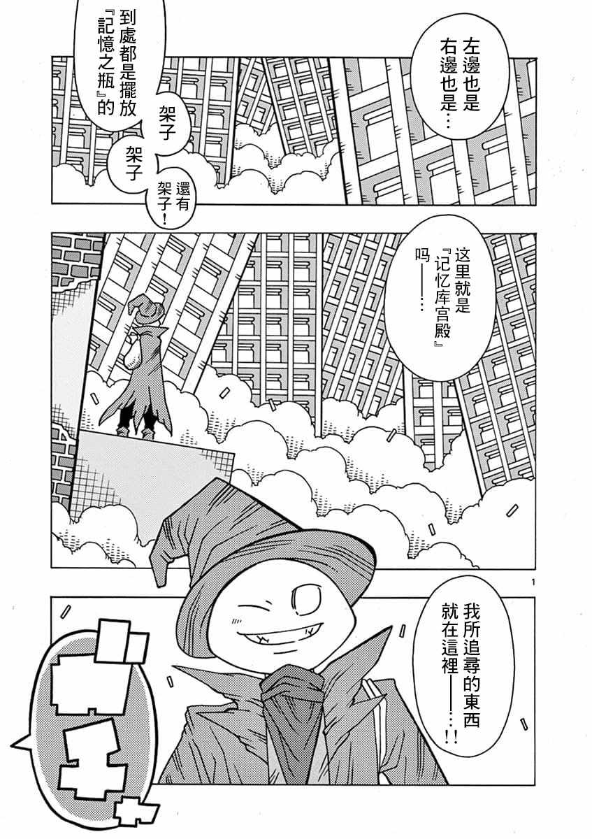 《上学QUEST》漫画 004集