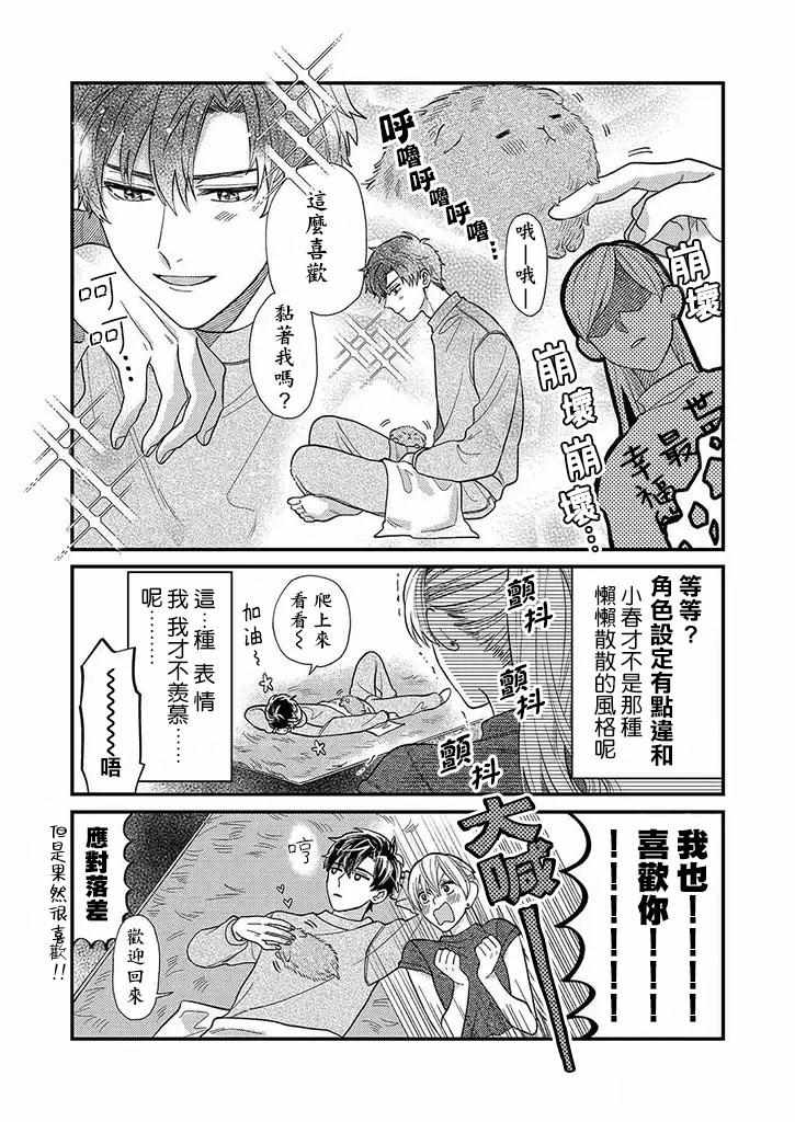 《太喜欢男朋友的我今天也要全力生活!!!》漫画 全力生活 003集