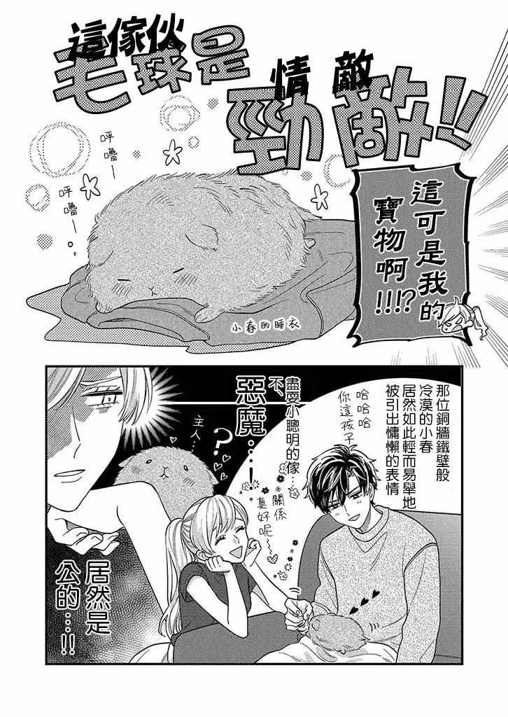 《太喜欢男朋友的我今天也要全力生活!!!》漫画 全力生活 003集