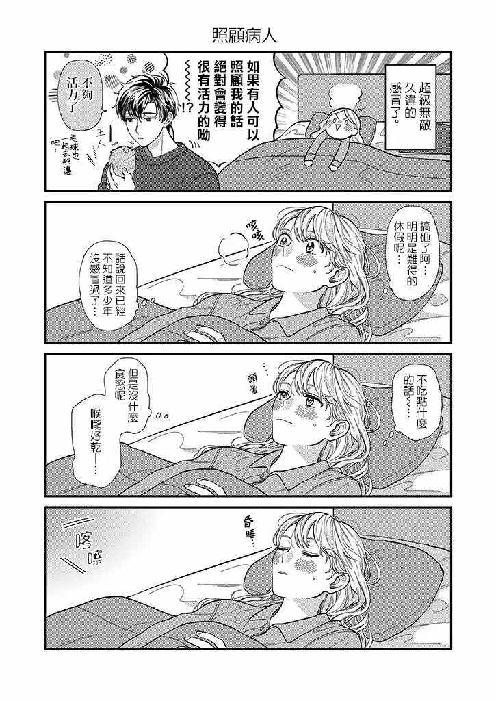 《太喜欢男朋友的我今天也要全力生活!!!》漫画 全力生活 004集