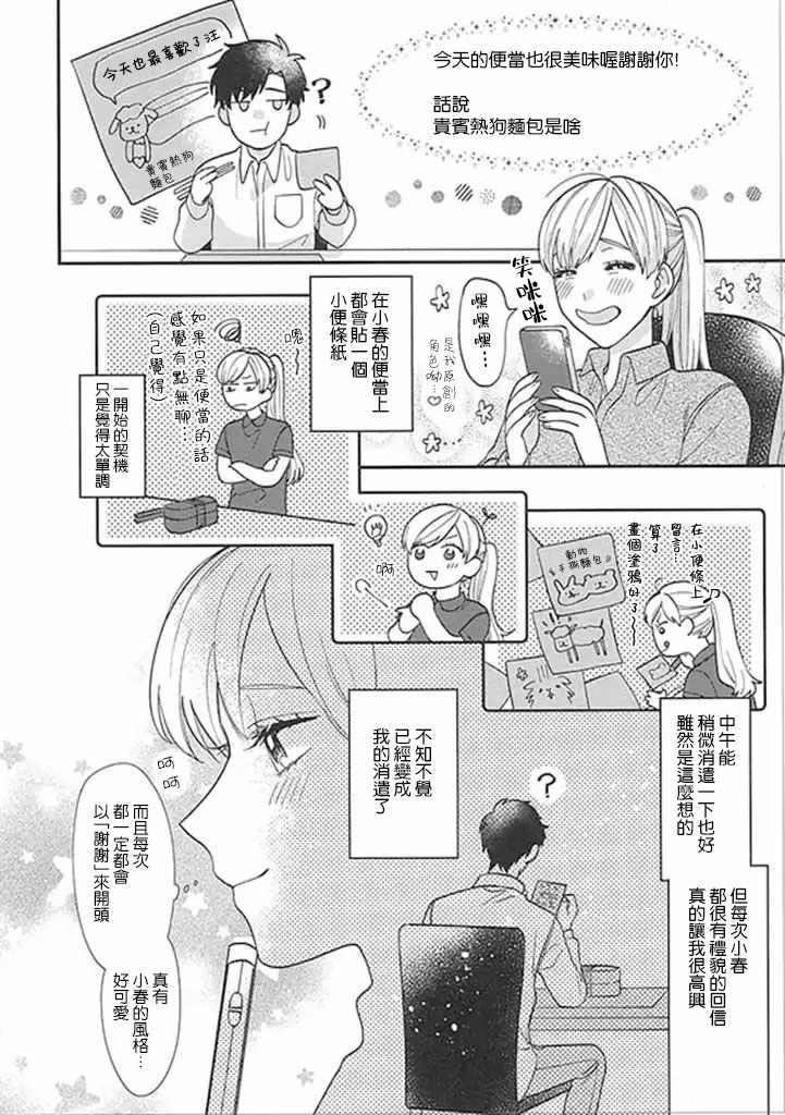 《太喜欢男朋友的我今天也要全力生活!!!》漫画 全力生活 008集