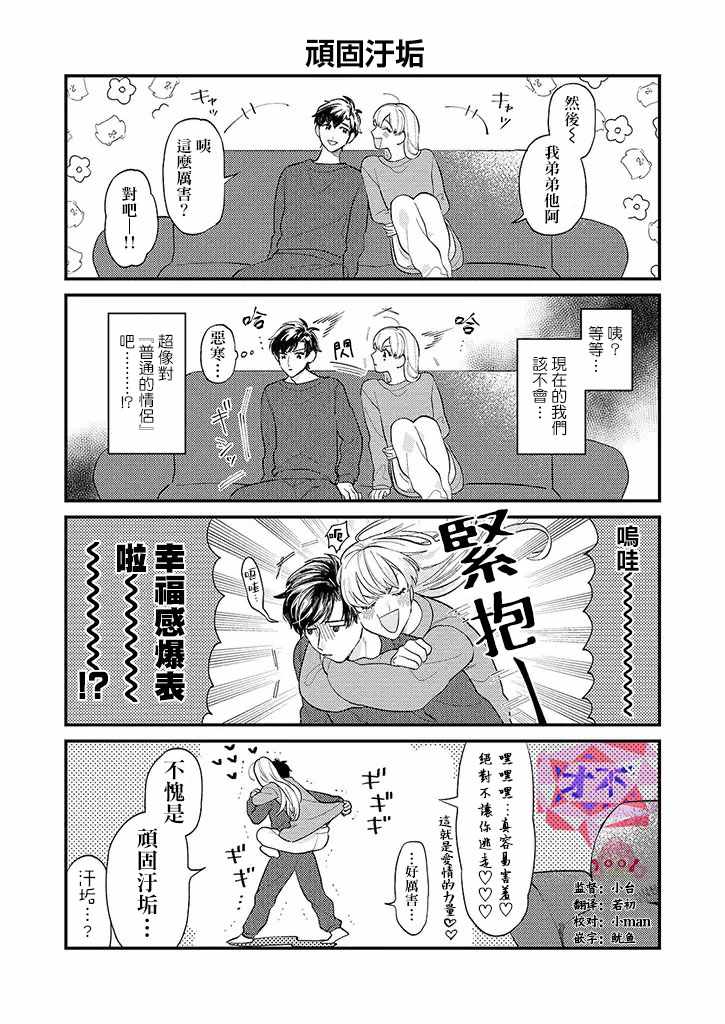 《太喜欢男朋友的我今天也要全力生活!!!》漫画 全力生活 013集