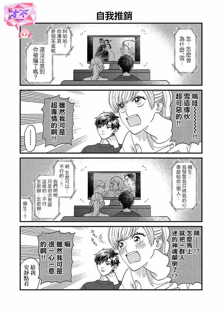 《太喜欢男朋友的我今天也要全力生活!!!》漫画 全力生活 013集