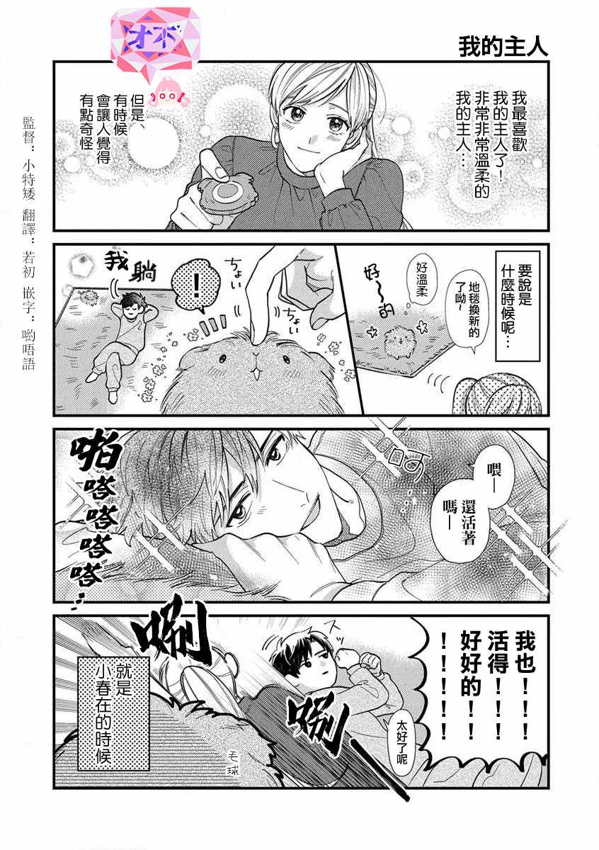 《太喜欢男朋友的我今天也要全力生活!!!》漫画 全力生活 016集