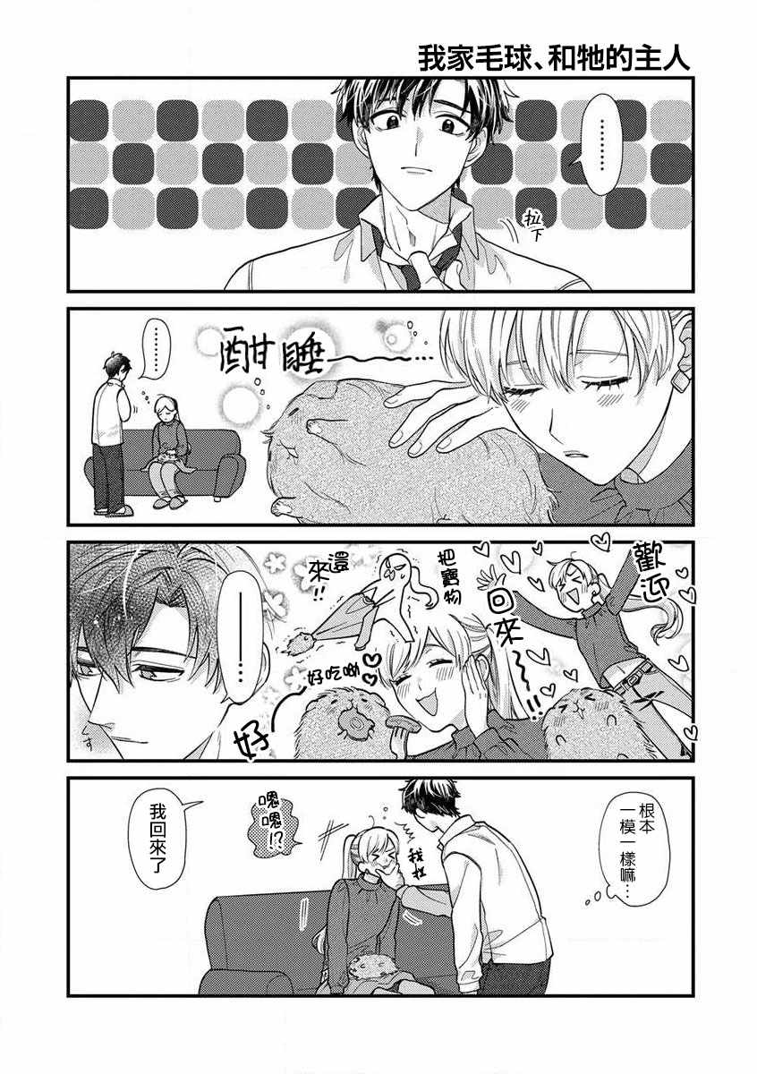 《太喜欢男朋友的我今天也要全力生活!!!》漫画 全力生活 016集