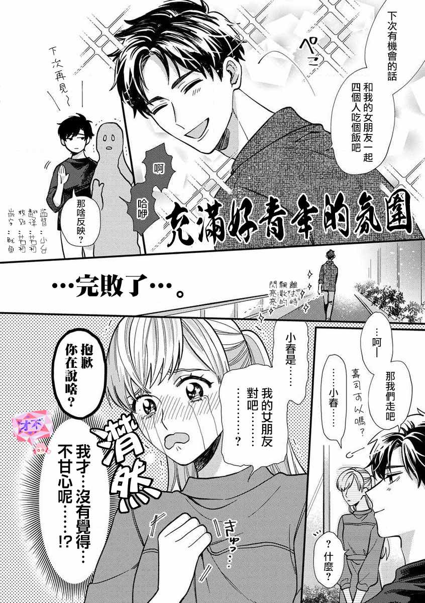 《太喜欢男朋友的我今天也要全力生活!!!》漫画 全力生活 018集