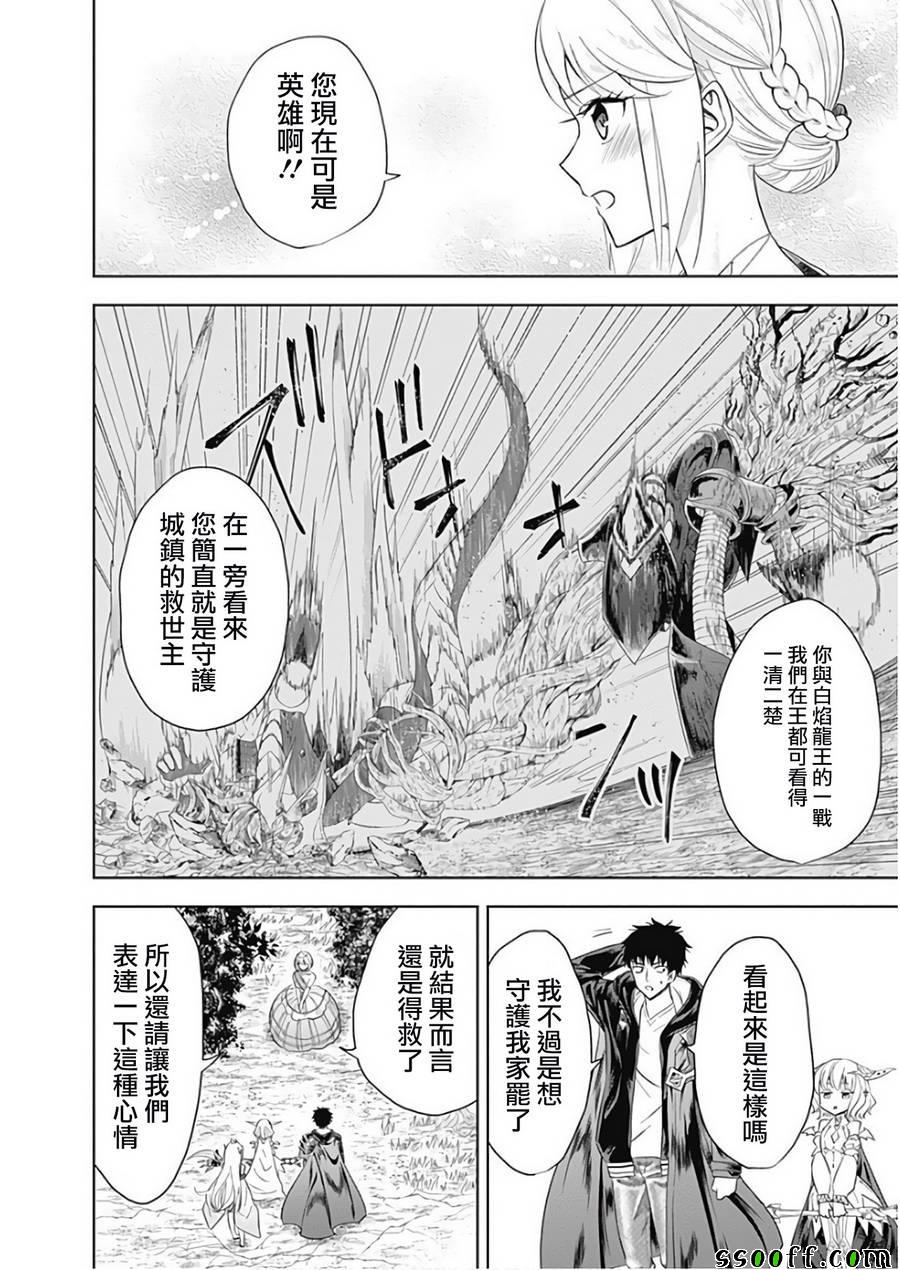 《原来我家是魔力点~只是住在那里就变成世界最强~》漫画 我家是魔力点 027集