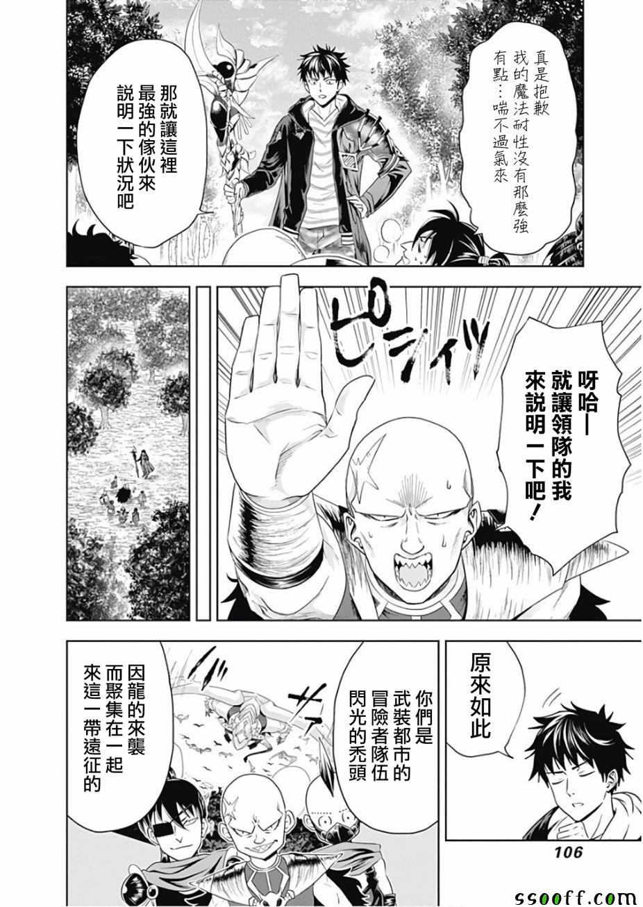 《原来我家是魔力点~只是住在那里就变成世界最强~》漫画 我家是魔力点 035集