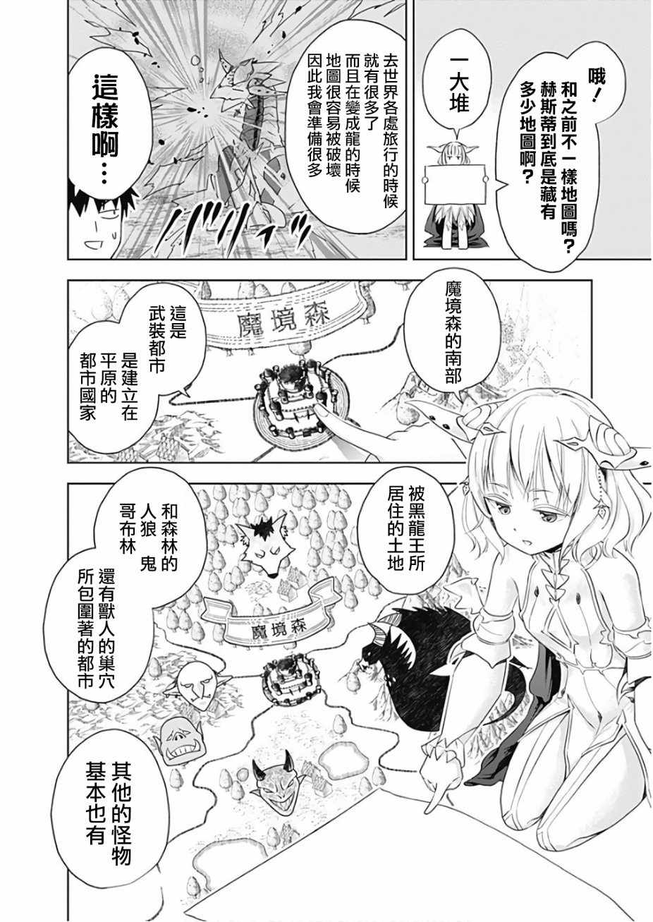 《原来我家是魔力点~只是住在那里就变成世界最强~》漫画 我家是魔力点 037集