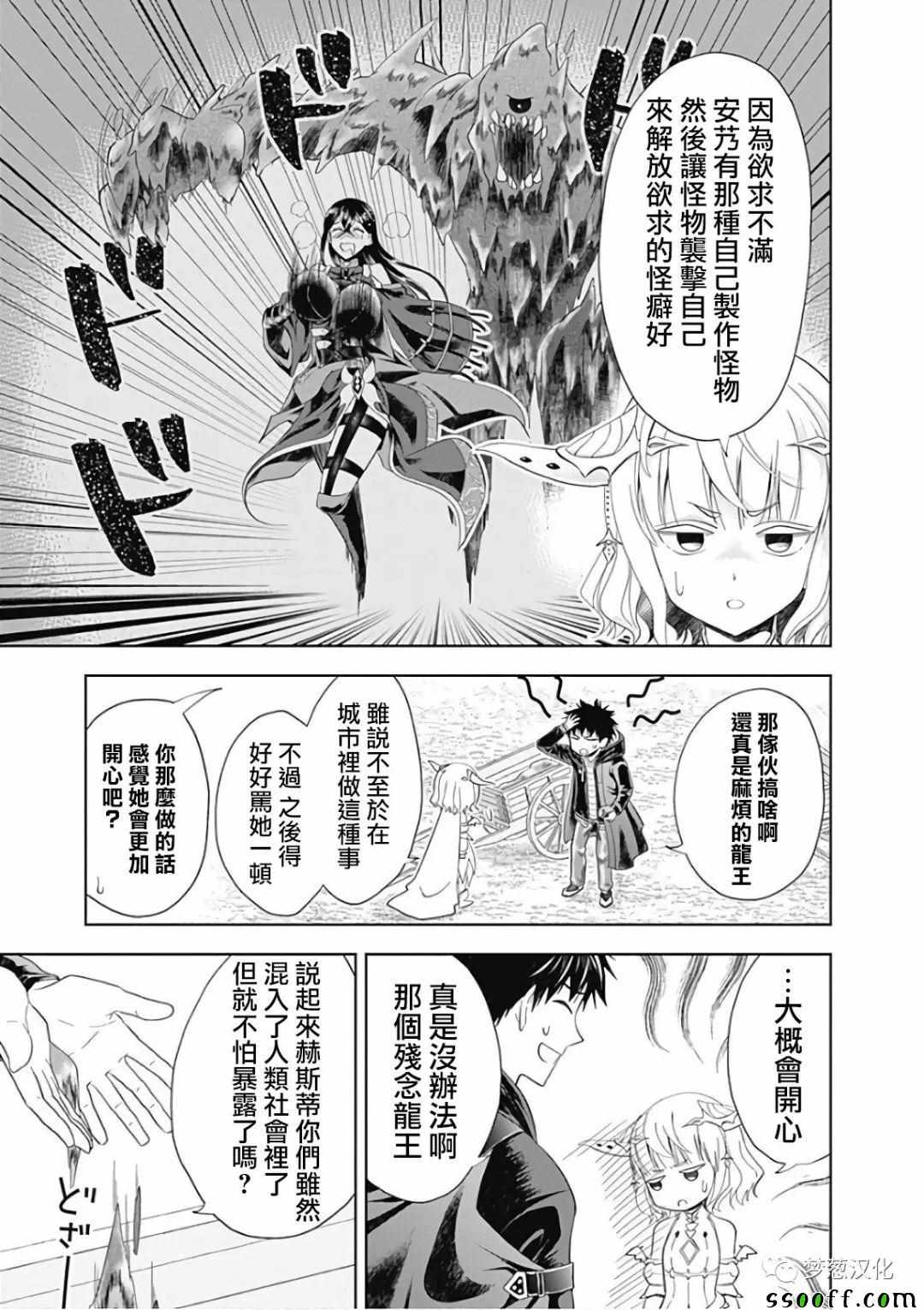 《原来我家是魔力点~只是住在那里就变成世界最强~》漫画 我家是魔力点 043集