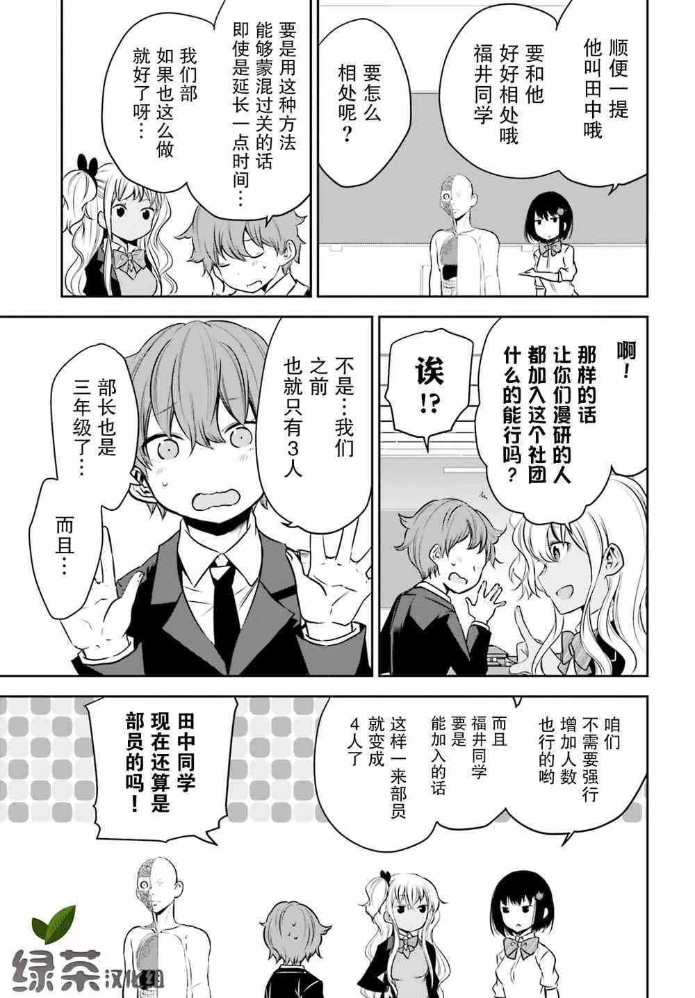 《畏热会长与惧寒辣妹向我逼近》漫画 向我逼近 002集