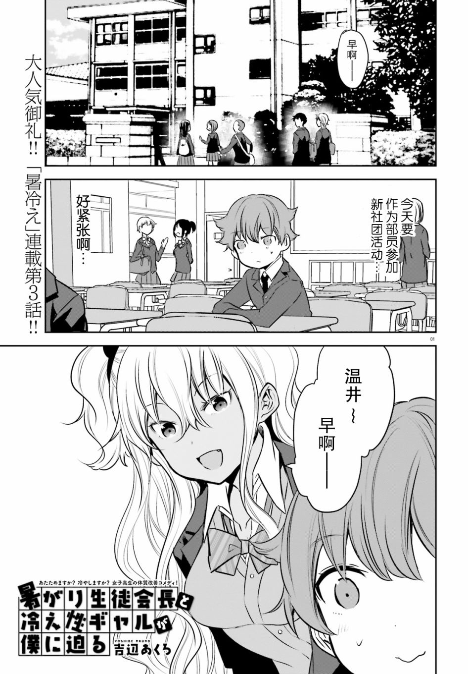 《畏热会长与惧寒辣妹向我逼近》漫画 向我逼近 003集