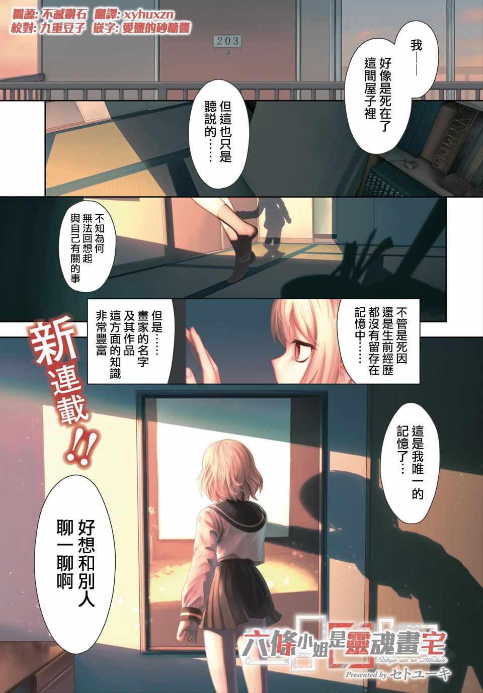 《六条小姐是灵魂画宅》漫画 灵魂画宅 连载01