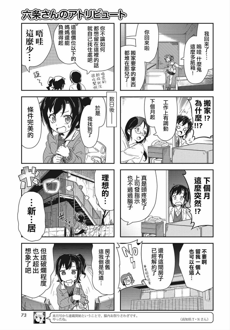 《六条小姐是灵魂画宅》漫画 灵魂画宅 连载01