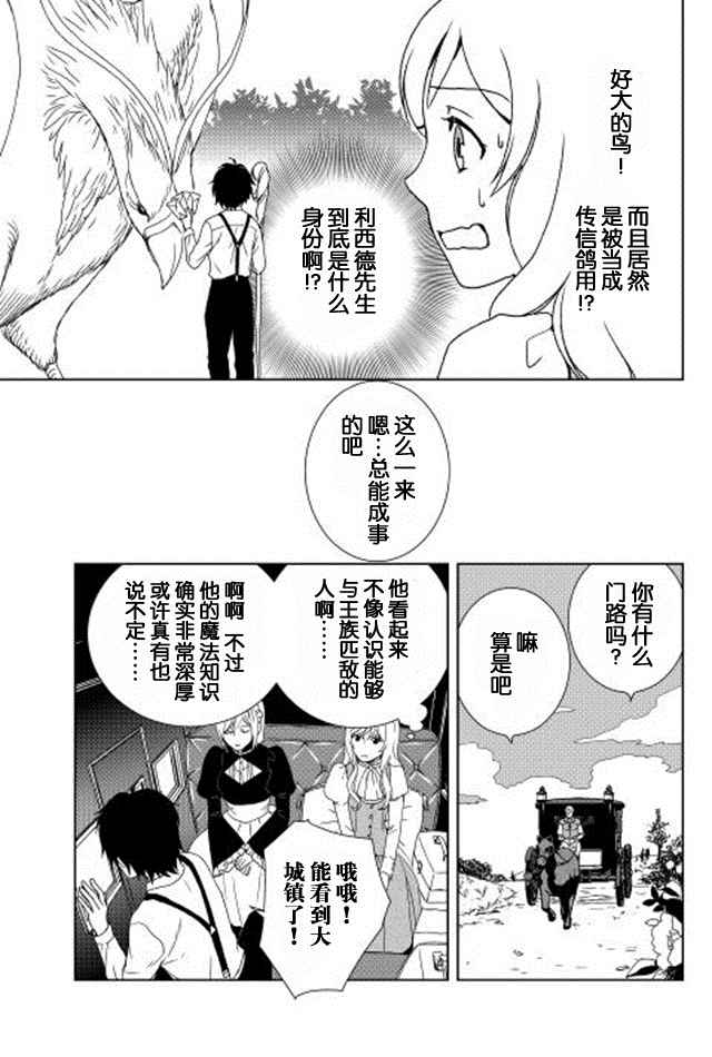 《物语中的人》漫画 002集