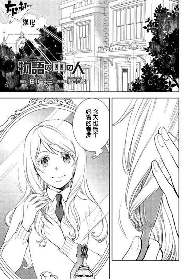 《物语中的人》漫画 007集