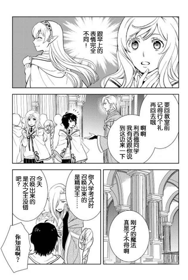 《物语中的人》漫画 009集