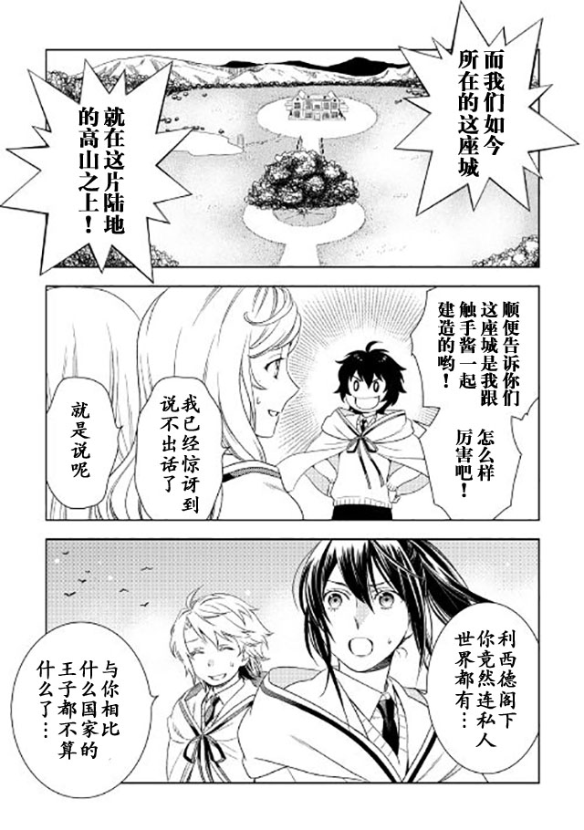 《物语中的人》漫画 019集