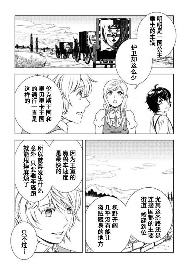 《物语中的人》漫画 022集