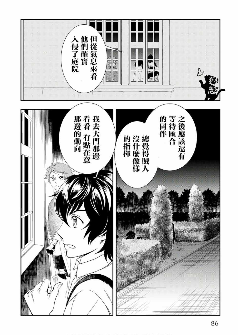 《物语中的人》漫画 025集