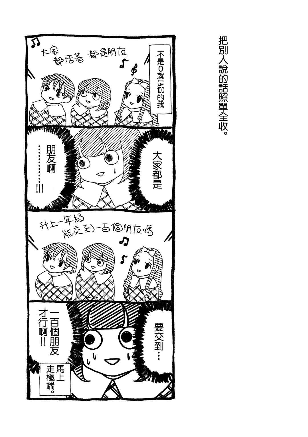 《自我肯定感很低的自己》漫画 自我肯定感很低 002集